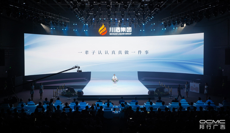 川酒集团(tuán)战略暨2020新品发布会