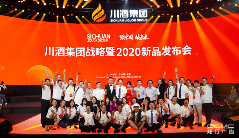 川酒集团(tuán)战略暨2020新品发布会