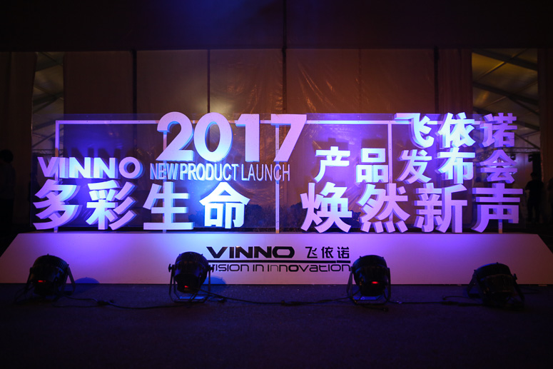 2017飞依诺产品发布会