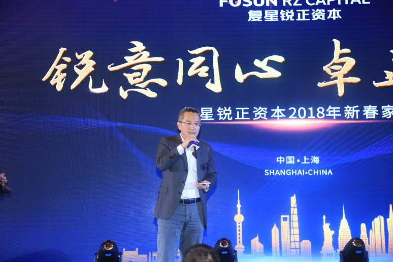 2018复星锐正(zhèng)资本新春家宴(yàn)